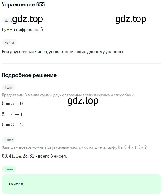 Решение 2. номер 655 (страница 164) гдз по математике 5 класс Мерзляк, Полонский, учебник