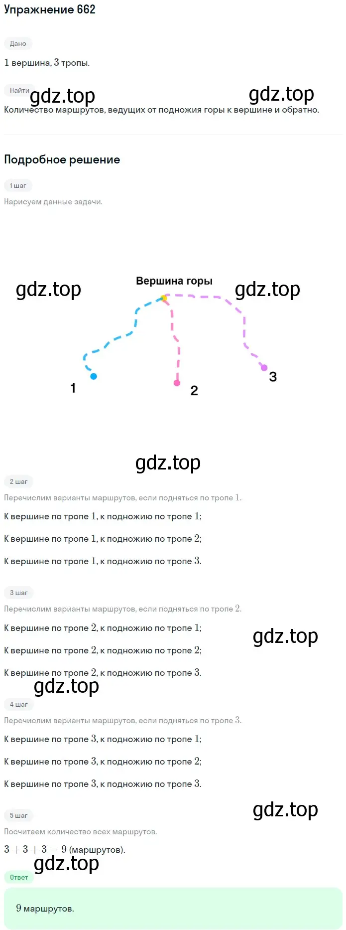 Решение 2. номер 662 (страница 165) гдз по математике 5 класс Мерзляк, Полонский, учебник