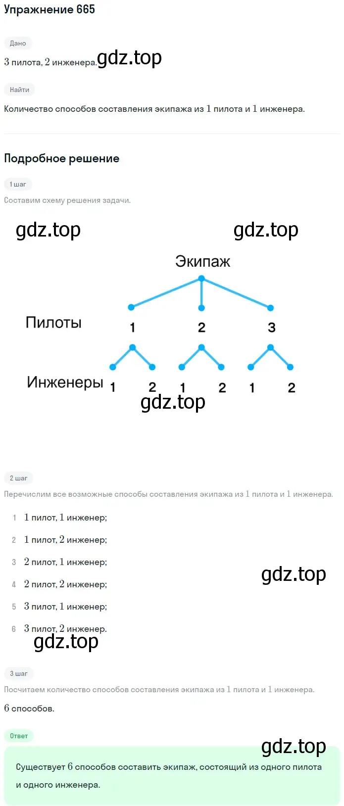 Решение 2. номер 665 (страница 165) гдз по математике 5 класс Мерзляк, Полонский, учебник