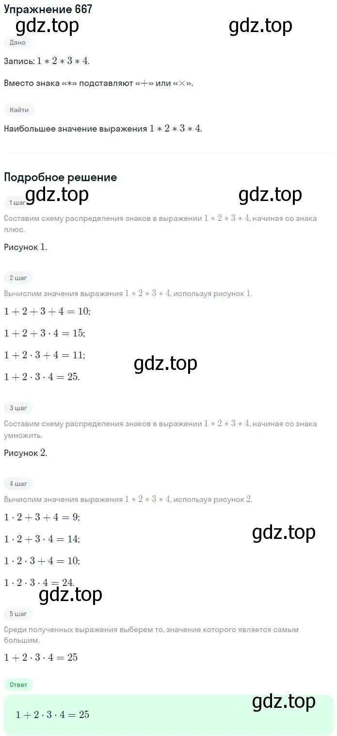 Решение 2. номер 667 (страница 165) гдз по математике 5 класс Мерзляк, Полонский, учебник