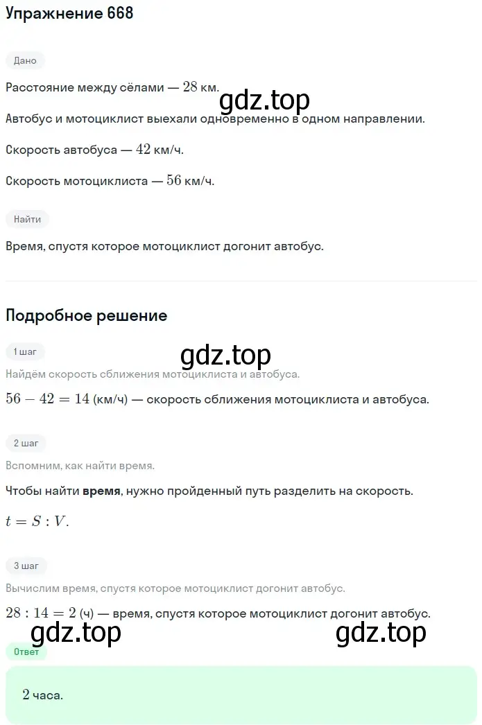 Решение 2. номер 668 (страница 165) гдз по математике 5 класс Мерзляк, Полонский, учебник