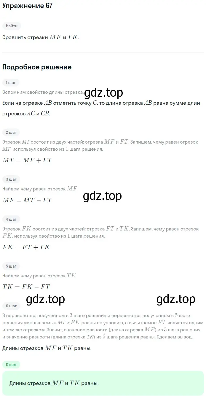 Решение 2. номер 67 (страница 23) гдз по математике 5 класс Мерзляк, Полонский, учебник