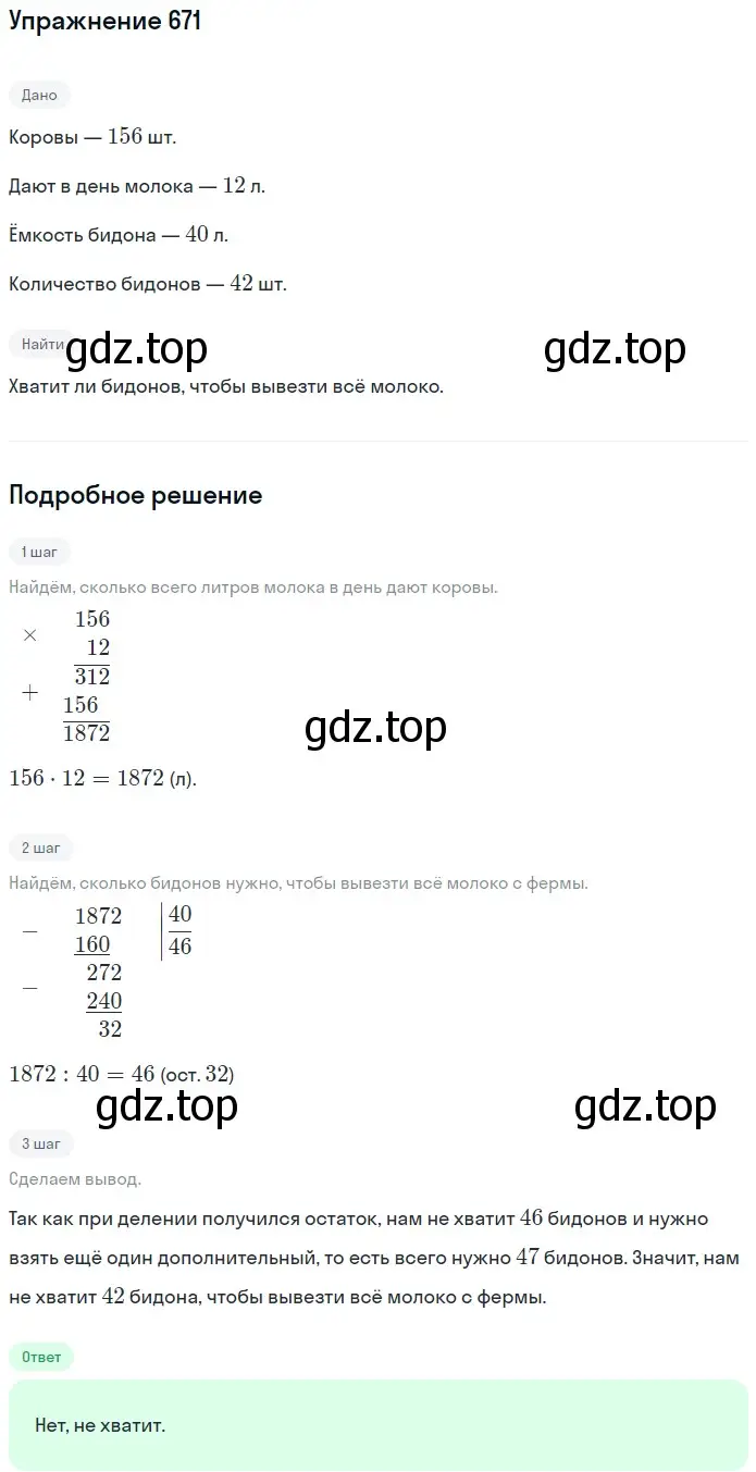 Решение 2. номер 671 (страница 166) гдз по математике 5 класс Мерзляк, Полонский, учебник