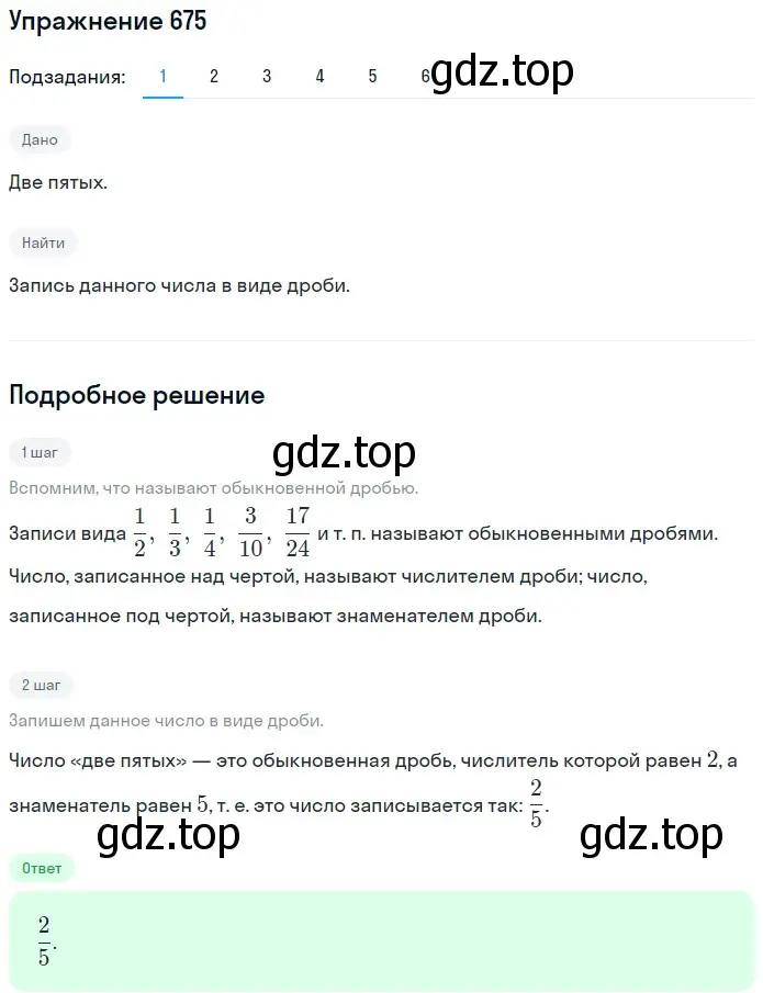 Решение 2. номер 675 (страница 173) гдз по математике 5 класс Мерзляк, Полонский, учебник