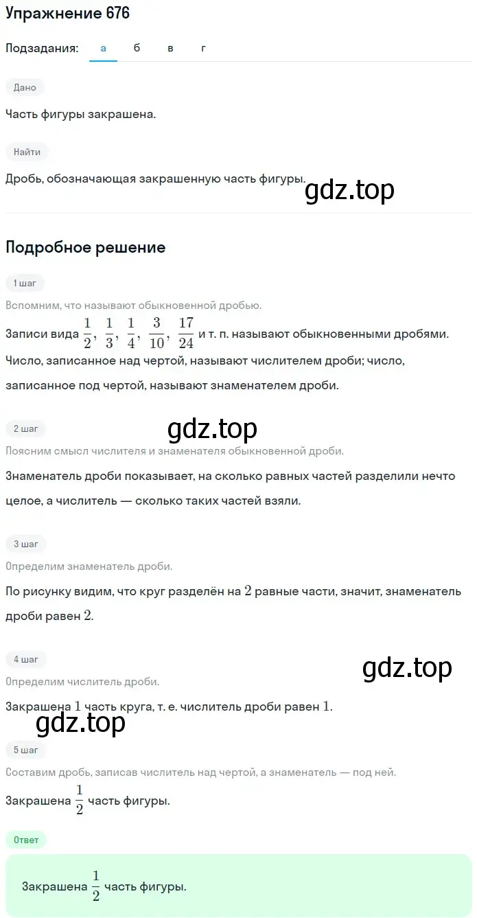 Решение 2. номер 676 (страница 173) гдз по математике 5 класс Мерзляк, Полонский, учебник