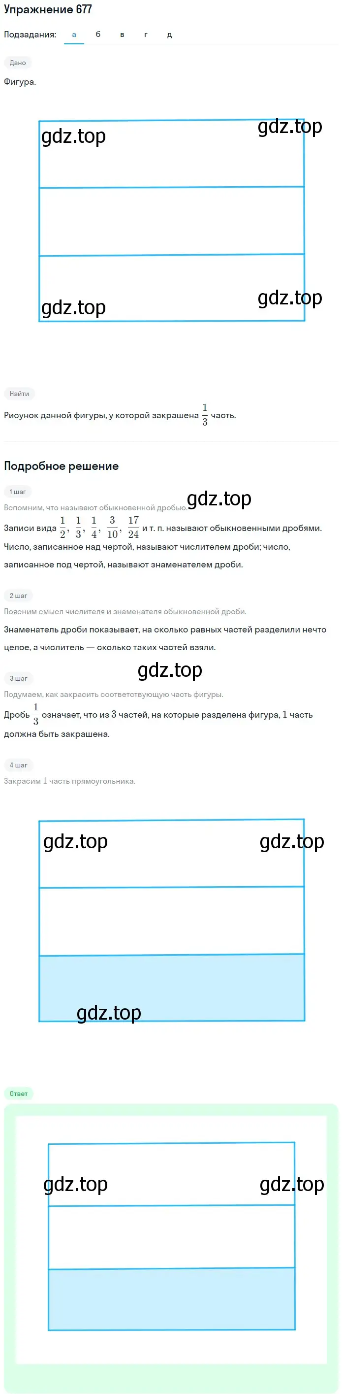 Решение 2. номер 677 (страница 174) гдз по математике 5 класс Мерзляк, Полонский, учебник