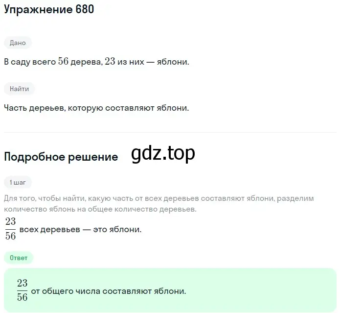 Решение 2. номер 680 (страница 174) гдз по математике 5 класс Мерзляк, Полонский, учебник