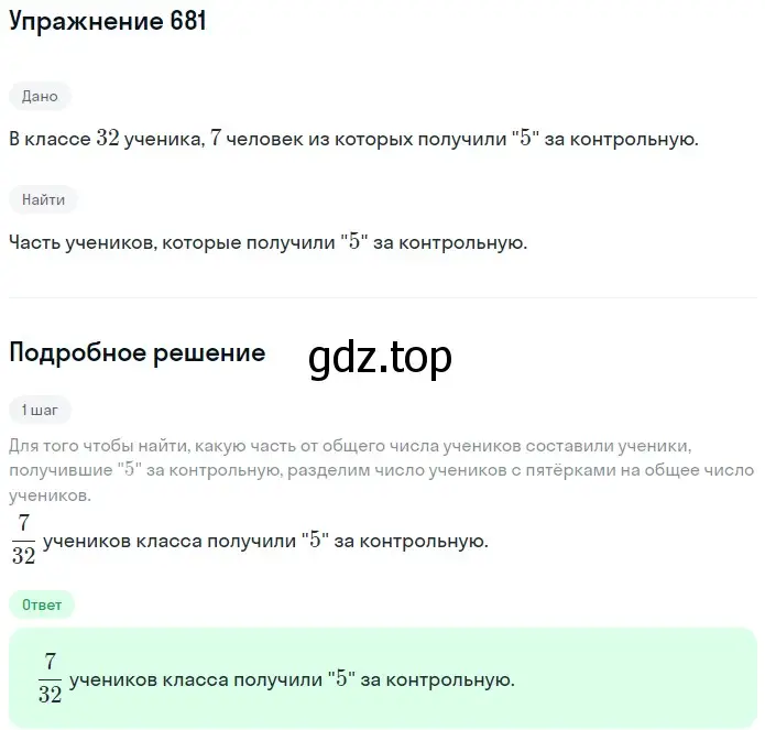 Решение 2. номер 681 (страница 174) гдз по математике 5 класс Мерзляк, Полонский, учебник