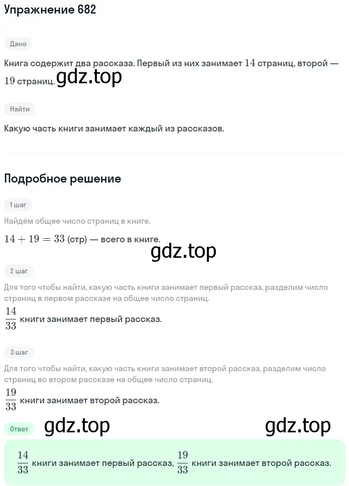 Решение 2. номер 682 (страница 174) гдз по математике 5 класс Мерзляк, Полонский, учебник