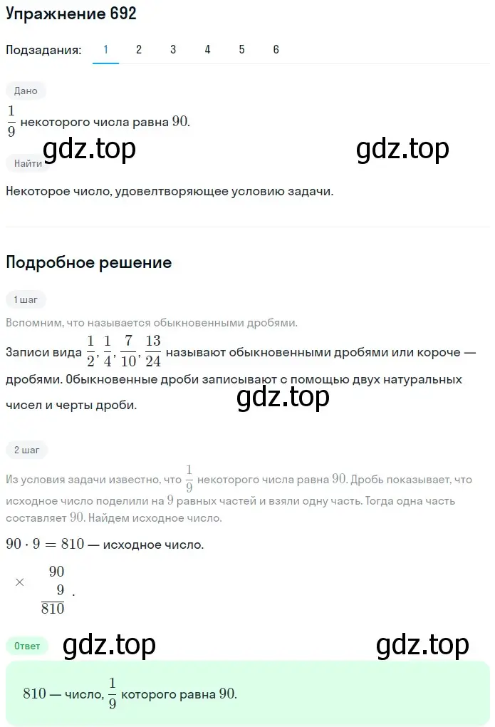 Решение 2. номер 692 (страница 176) гдз по математике 5 класс Мерзляк, Полонский, учебник