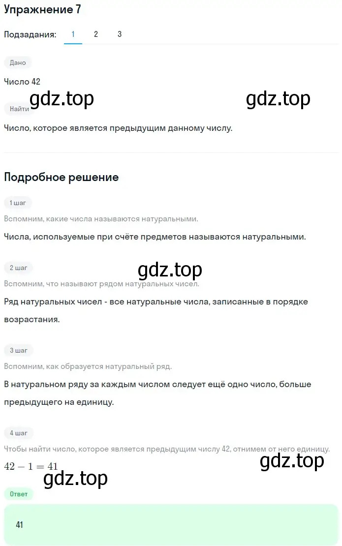 Решение 2. номер 7 (страница 7) гдз по математике 5 класс Мерзляк, Полонский, учебник