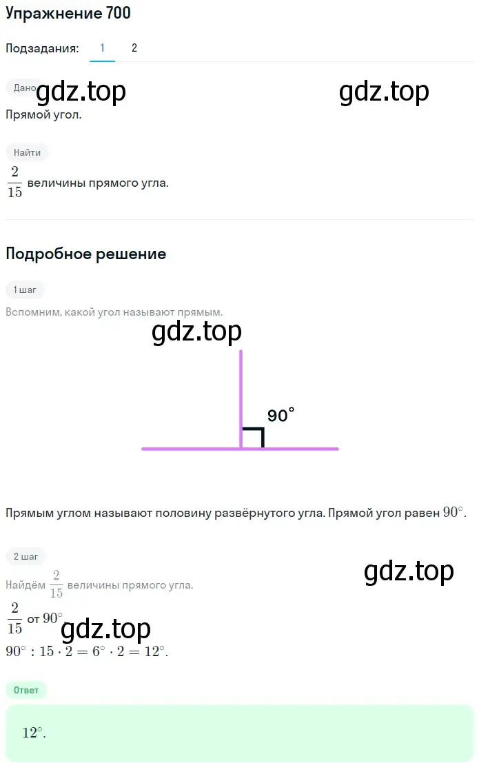 Решение 2. номер 700 (страница 177) гдз по математике 5 класс Мерзляк, Полонский, учебник