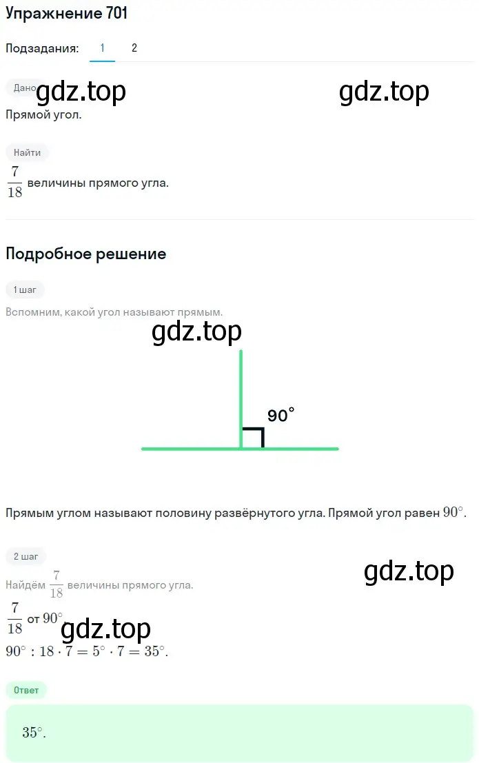 Решение 2. номер 701 (страница 177) гдз по математике 5 класс Мерзляк, Полонский, учебник