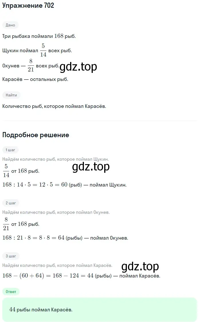 Решение 2. номер 702 (страница 177) гдз по математике 5 класс Мерзляк, Полонский, учебник