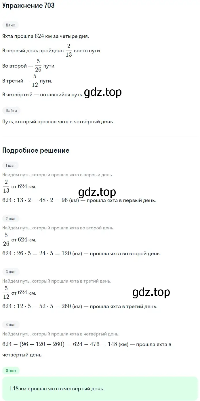 Решение 2. номер 703 (страница 177) гдз по математике 5 класс Мерзляк, Полонский, учебник