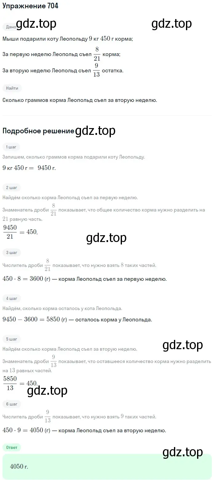 Решение 2. номер 704 (страница 177) гдз по математике 5 класс Мерзляк, Полонский, учебник