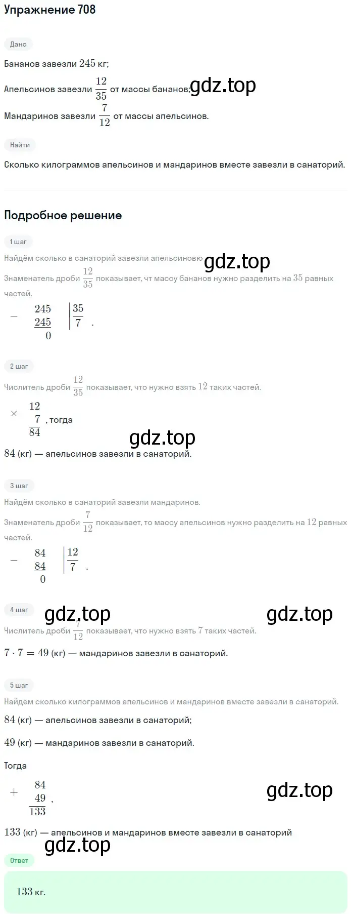 Решение 2. номер 708 (страница 178) гдз по математике 5 класс Мерзляк, Полонский, учебник