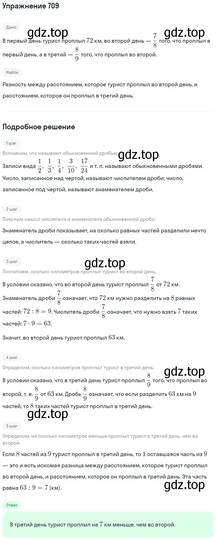 Решение 2. номер 709 (страница 178) гдз по математике 5 класс Мерзляк, Полонский, учебник