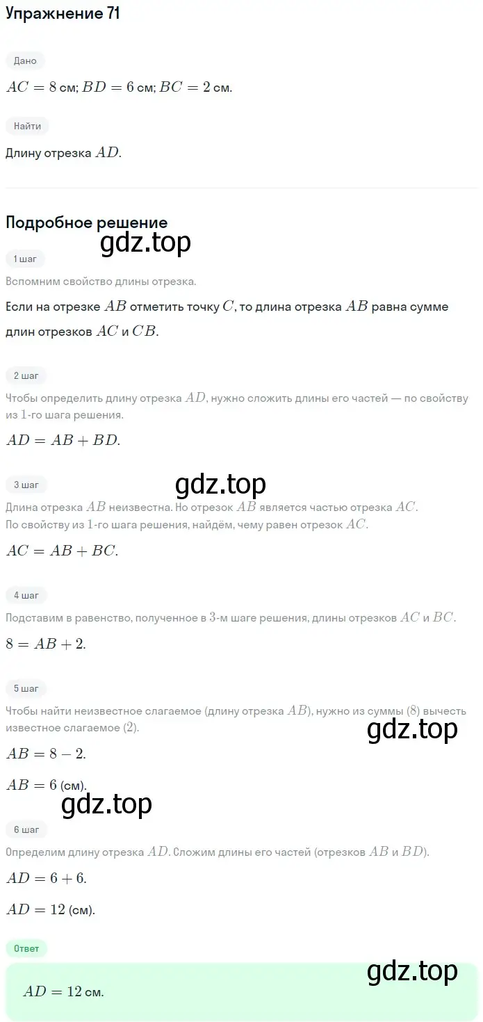 Решение 2. номер 71 (страница 23) гдз по математике 5 класс Мерзляк, Полонский, учебник