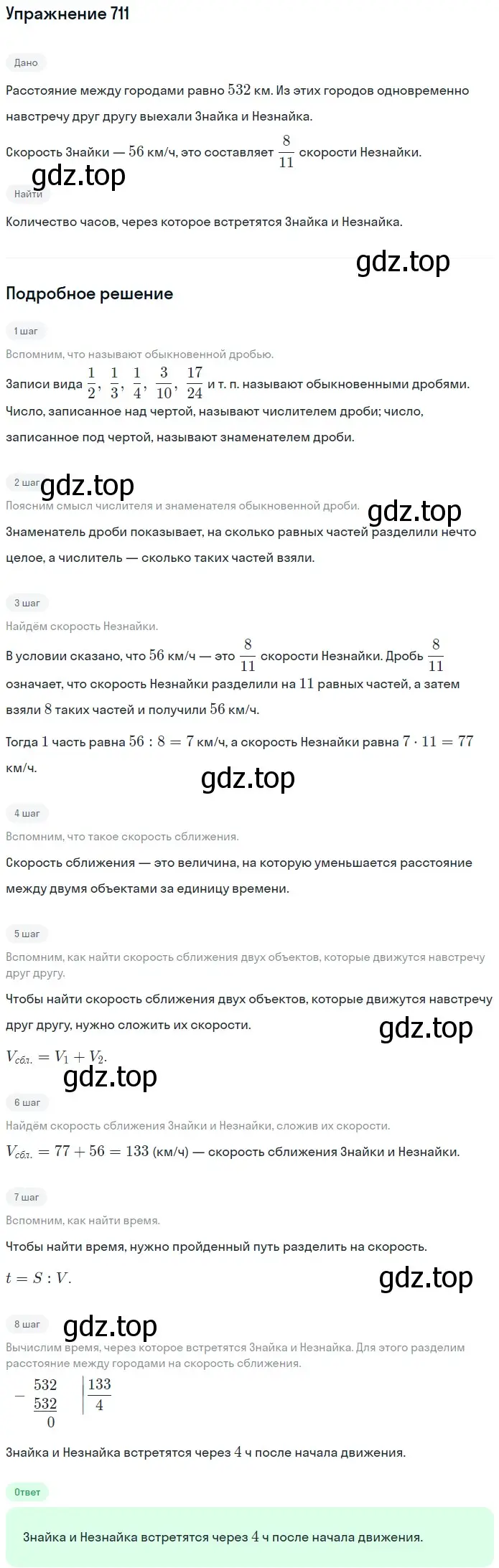 Решение 2. номер 711 (страница 178) гдз по математике 5 класс Мерзляк, Полонский, учебник