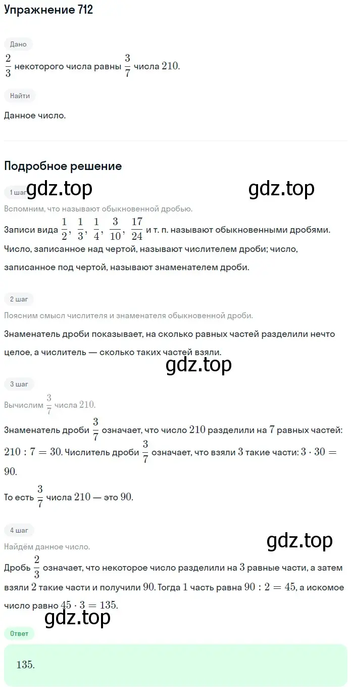 Решение 2. номер 712 (страница 178) гдз по математике 5 класс Мерзляк, Полонский, учебник