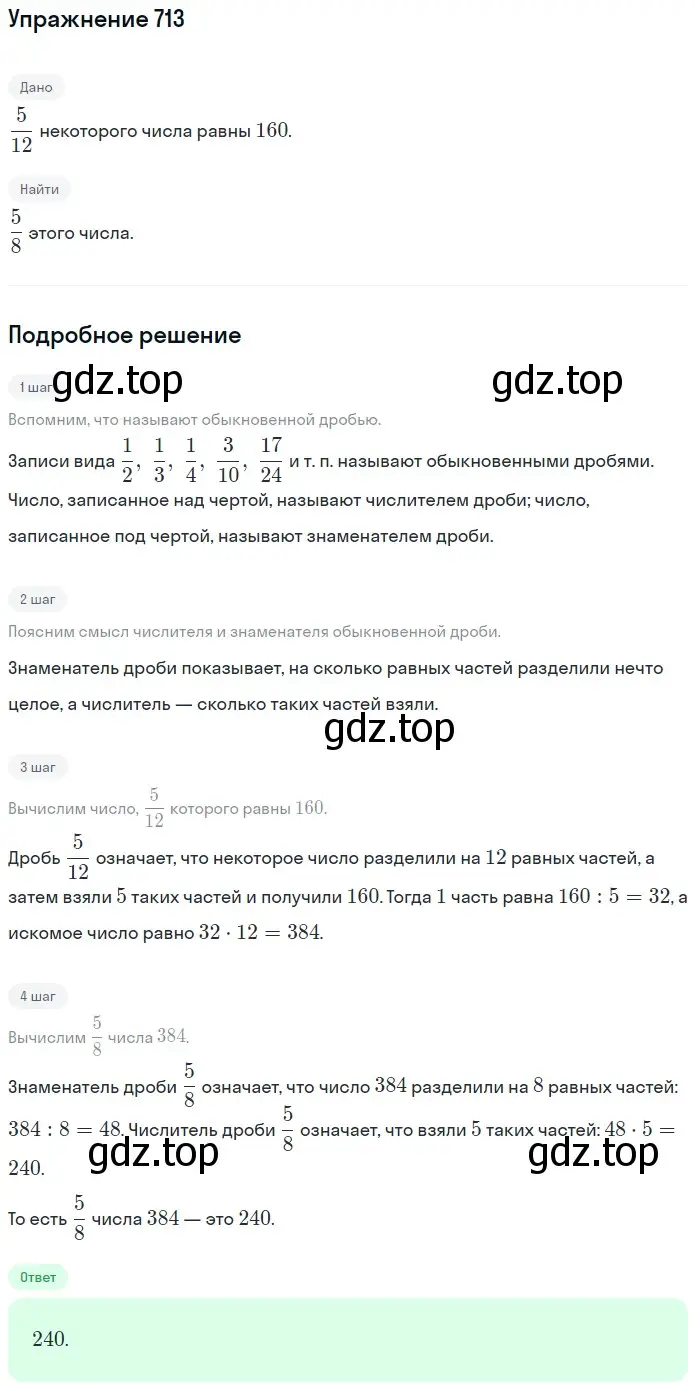 Решение 2. номер 713 (страница 178) гдз по математике 5 класс Мерзляк, Полонский, учебник