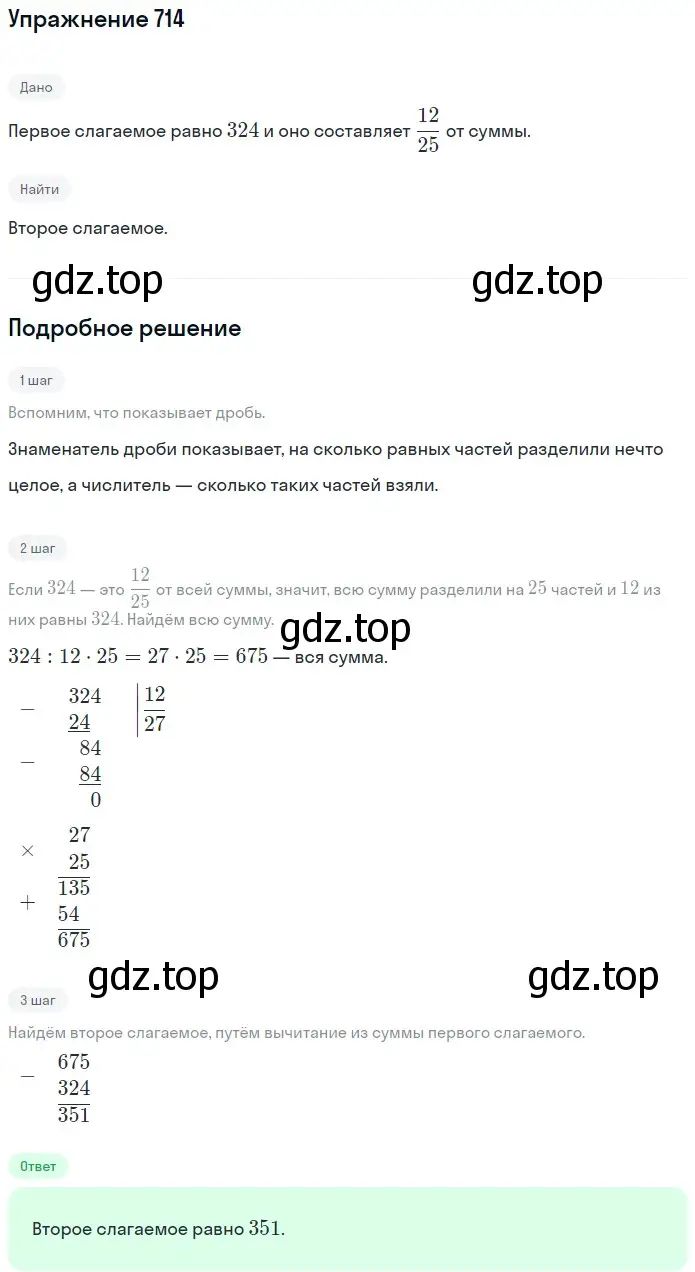 Решение 2. номер 714 (страница 178) гдз по математике 5 класс Мерзляк, Полонский, учебник