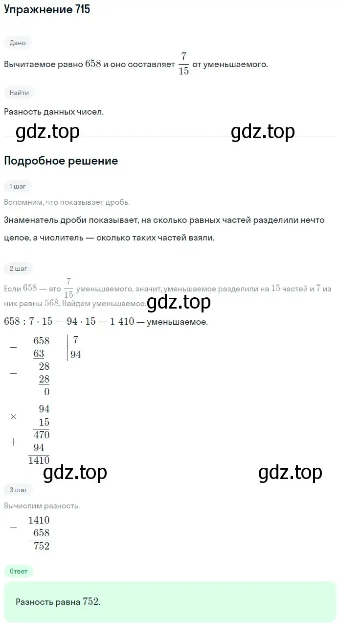 Решение 2. номер 715 (страница 178) гдз по математике 5 класс Мерзляк, Полонский, учебник