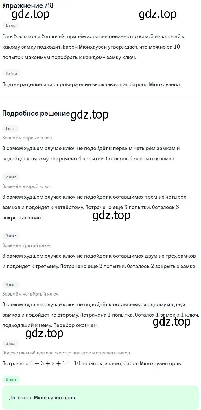 Решение 2. номер 718 (страница 179) гдз по математике 5 класс Мерзляк, Полонский, учебник