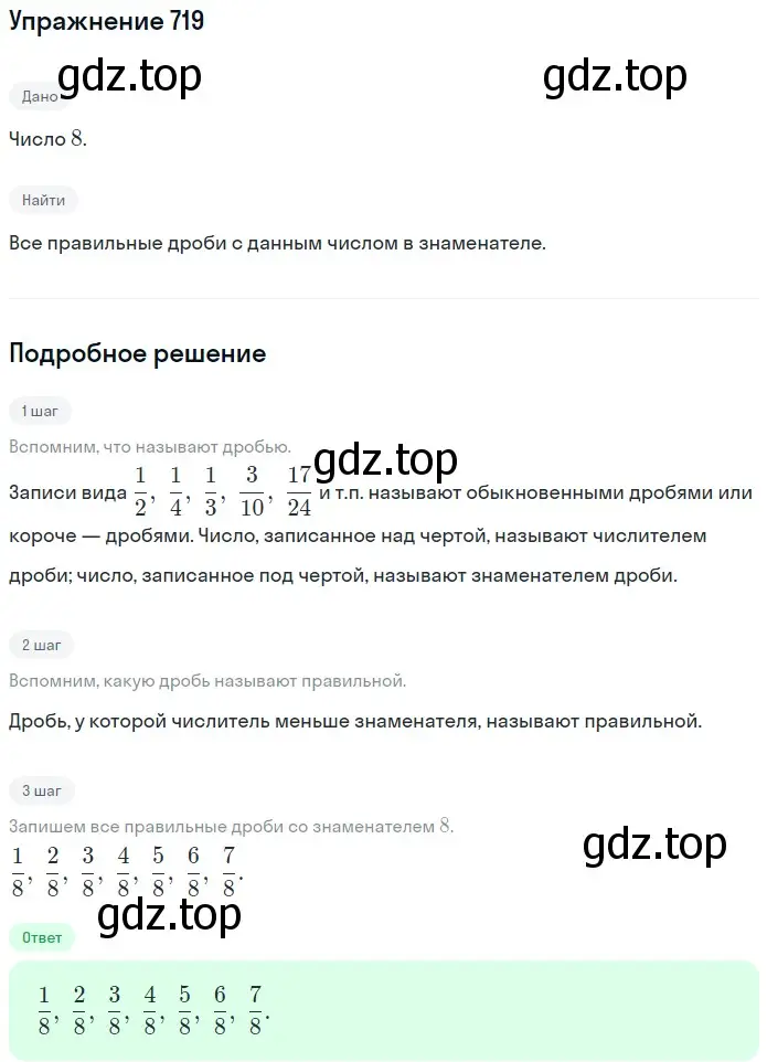 Решение 2. номер 719 (страница 184) гдз по математике 5 класс Мерзляк, Полонский, учебник