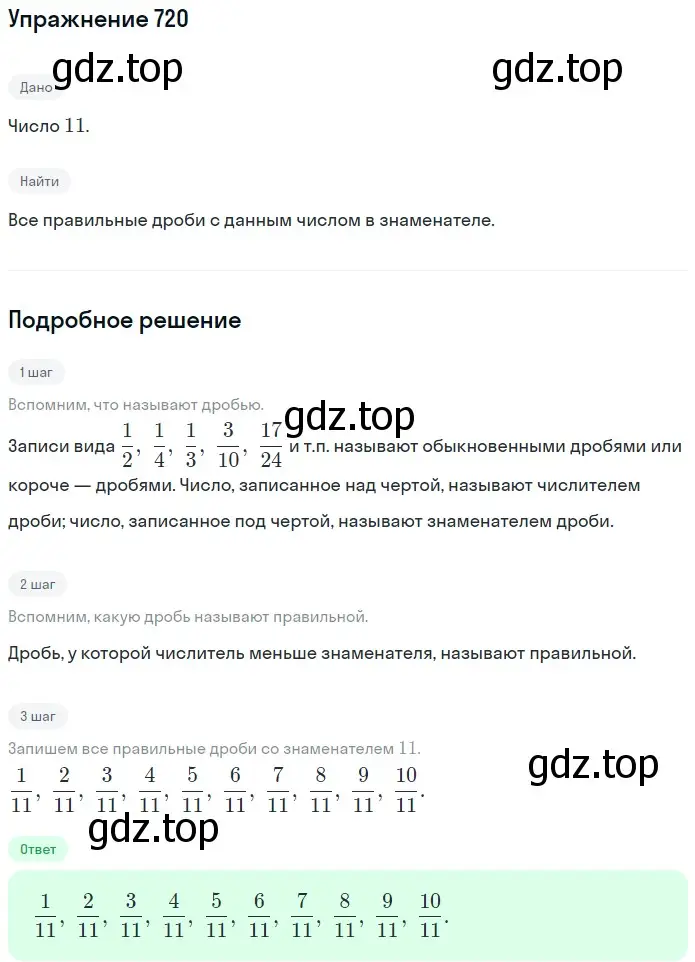 Решение 2. номер 720 (страница 184) гдз по математике 5 класс Мерзляк, Полонский, учебник