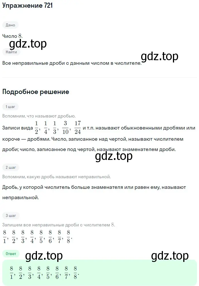 Решение 2. номер 721 (страница 184) гдз по математике 5 класс Мерзляк, Полонский, учебник