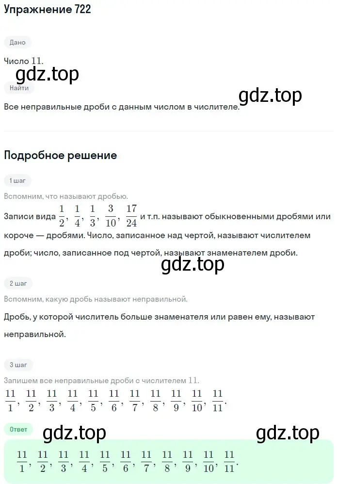 Решение 2. номер 722 (страница 184) гдз по математике 5 класс Мерзляк, Полонский, учебник