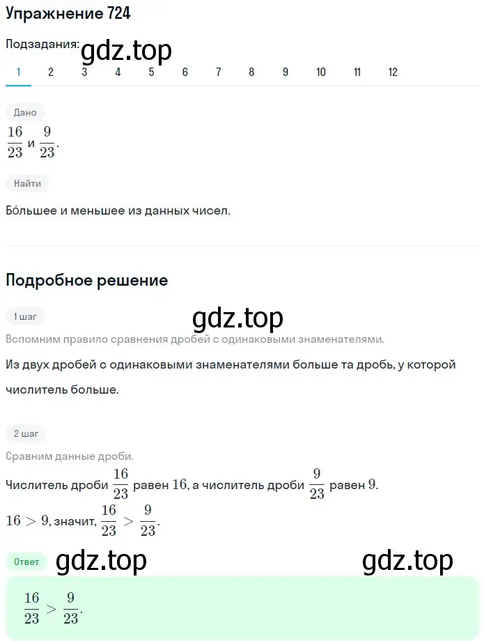 Решение 2. номер 724 (страница 184) гдз по математике 5 класс Мерзляк, Полонский, учебник