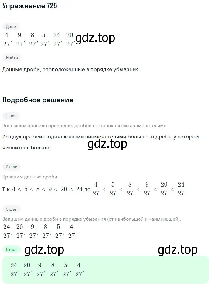 Решение 2. номер 725 (страница 185) гдз по математике 5 класс Мерзляк, Полонский, учебник