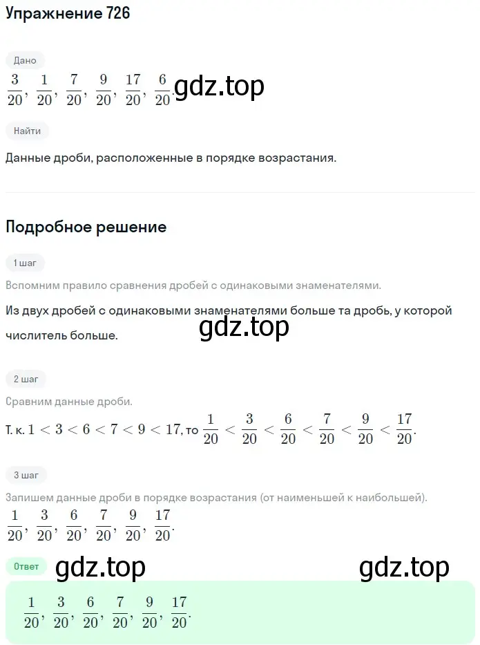 Решение 2. номер 726 (страница 185) гдз по математике 5 класс Мерзляк, Полонский, учебник