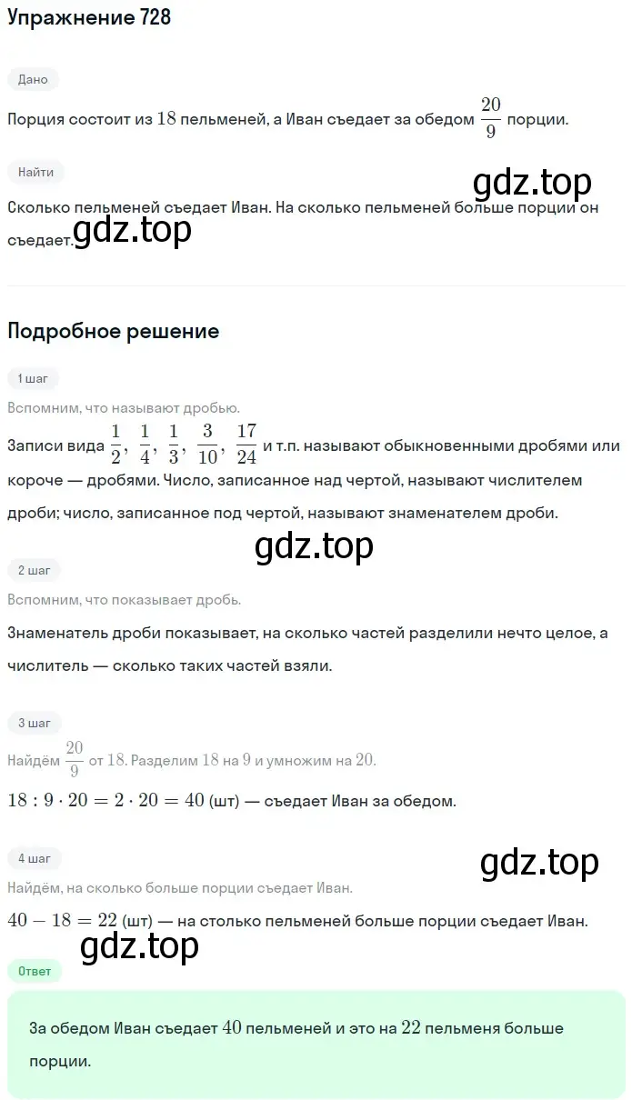 Решение 2. номер 728 (страница 185) гдз по математике 5 класс Мерзляк, Полонский, учебник