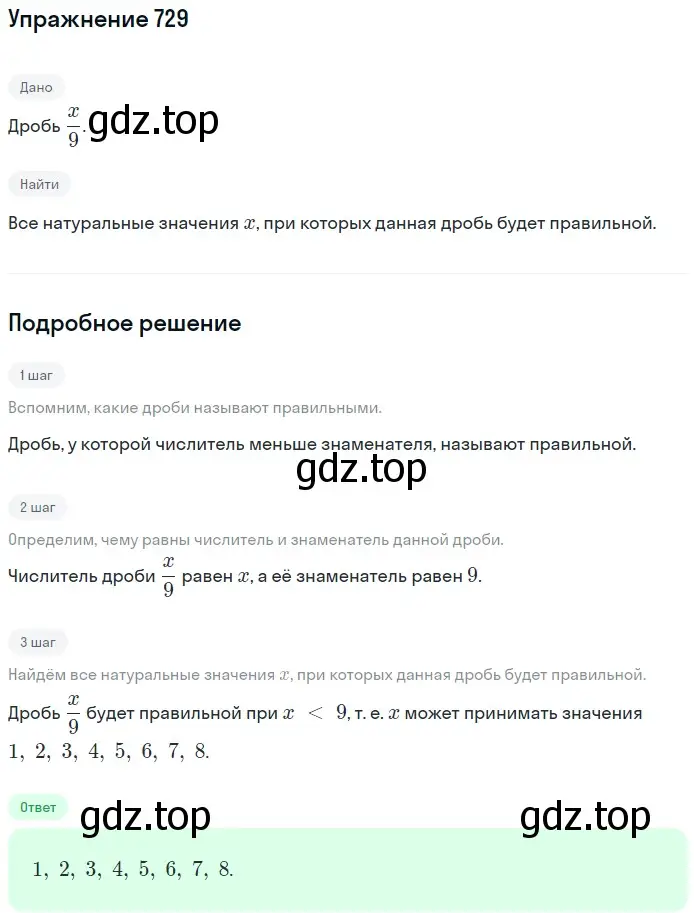 Решение 2. номер 729 (страница 185) гдз по математике 5 класс Мерзляк, Полонский, учебник