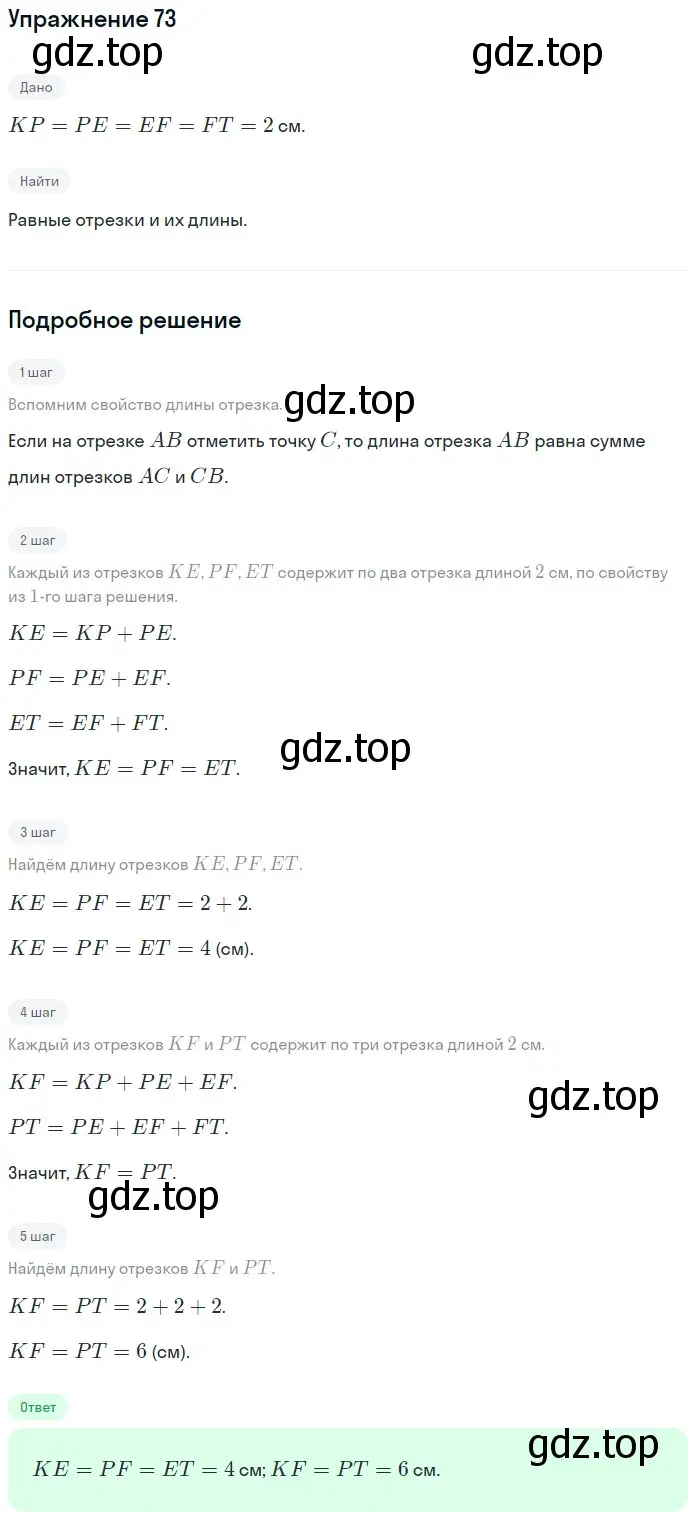 Решение 2. номер 73 (страница 24) гдз по математике 5 класс Мерзляк, Полонский, учебник