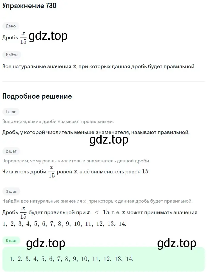 Решение 2. номер 730 (страница 185) гдз по математике 5 класс Мерзляк, Полонский, учебник