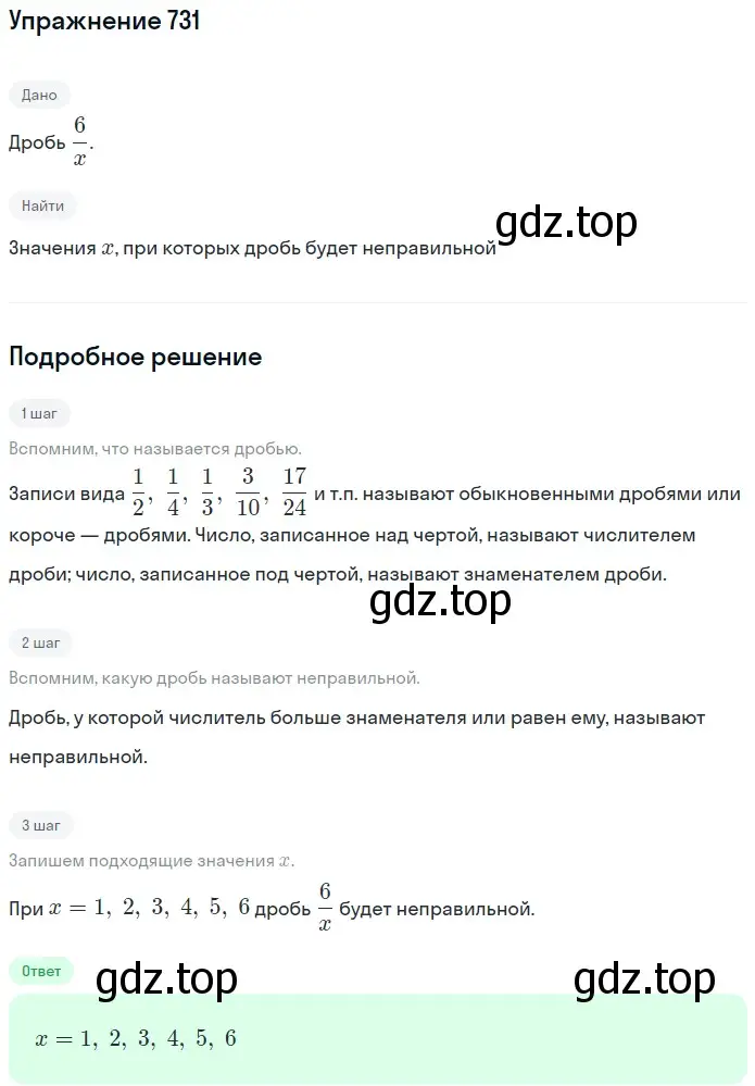 Решение 2. номер 731 (страница 185) гдз по математике 5 класс Мерзляк, Полонский, учебник