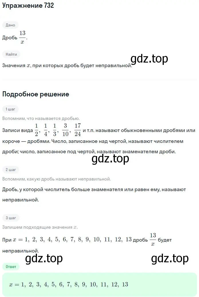 Решение 2. номер 732 (страница 185) гдз по математике 5 класс Мерзляк, Полонский, учебник