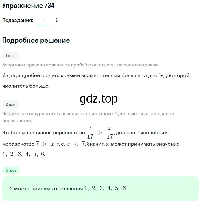 Решение 2. номер 734 (страница 185) гдз по математике 5 класс Мерзляк, Полонский, учебник