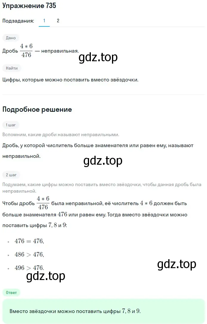 Решение 2. номер 735 (страница 185) гдз по математике 5 класс Мерзляк, Полонский, учебник