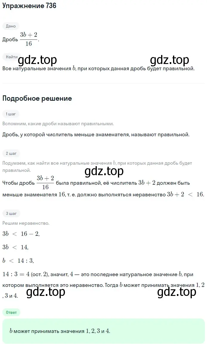 Решение 2. номер 736 (страница 185) гдз по математике 5 класс Мерзляк, Полонский, учебник