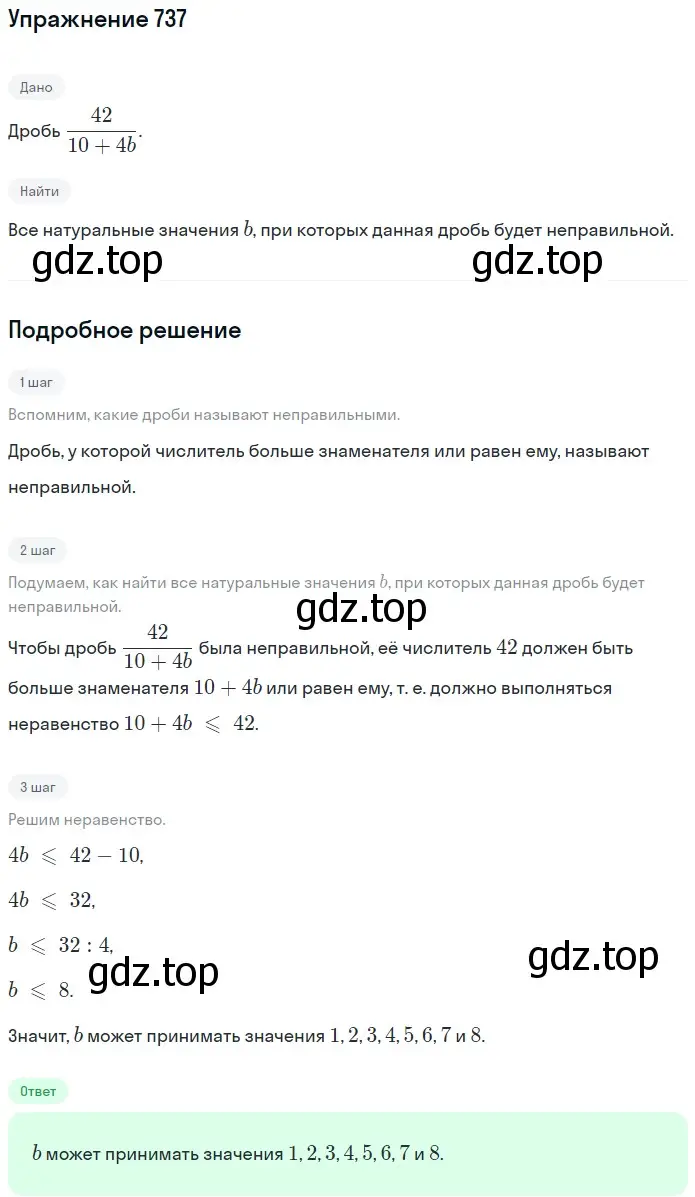 Решение 2. номер 737 (страница 186) гдз по математике 5 класс Мерзляк, Полонский, учебник