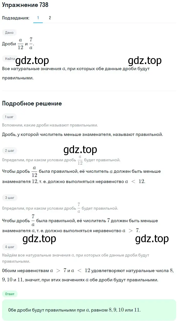 Решение 2. номер 738 (страница 186) гдз по математике 5 класс Мерзляк, Полонский, учебник