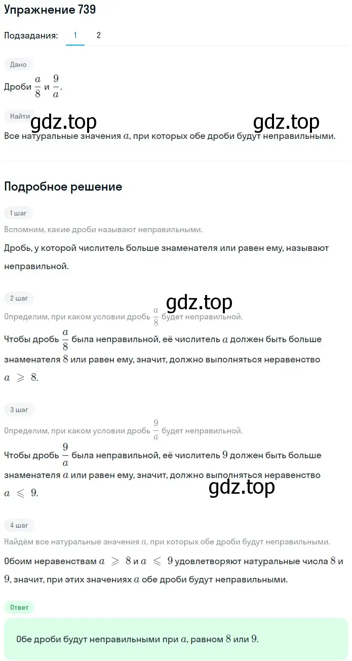 Решение 2. номер 739 (страница 186) гдз по математике 5 класс Мерзляк, Полонский, учебник