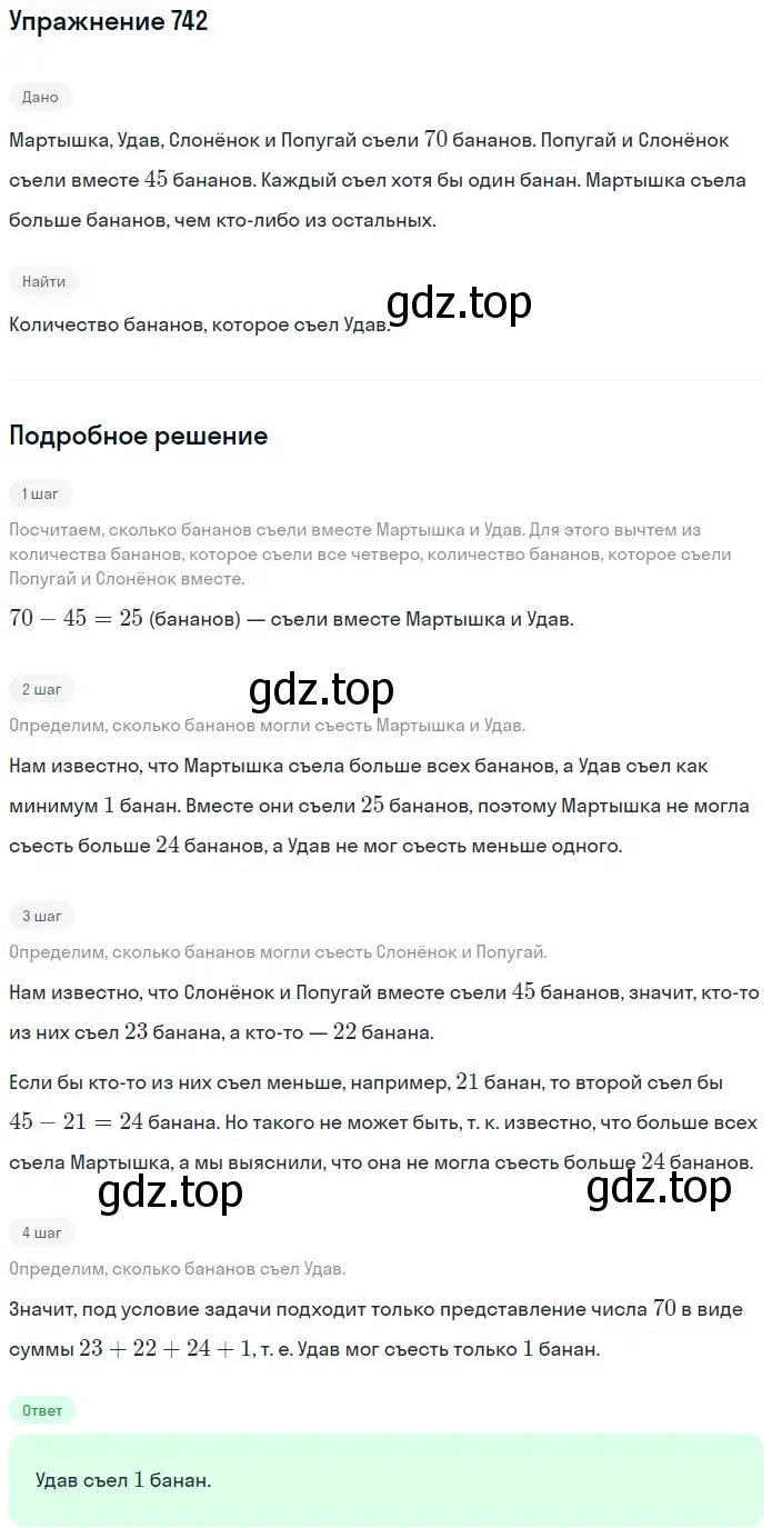 Решение 2. номер 742 (страница 186) гдз по математике 5 класс Мерзляк, Полонский, учебник