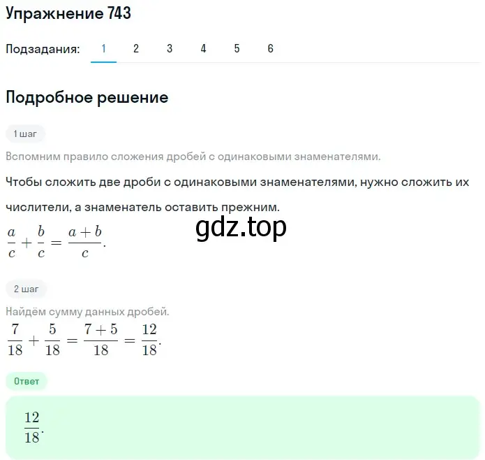 Решение 2. номер 743 (страница 189) гдз по математике 5 класс Мерзляк, Полонский, учебник